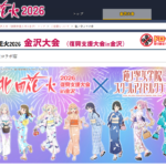 2026년 7월 24일, 카나자와 여행